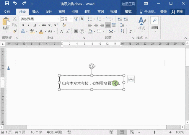Word文字如何竖向排列 Word文字如何竖向排列
