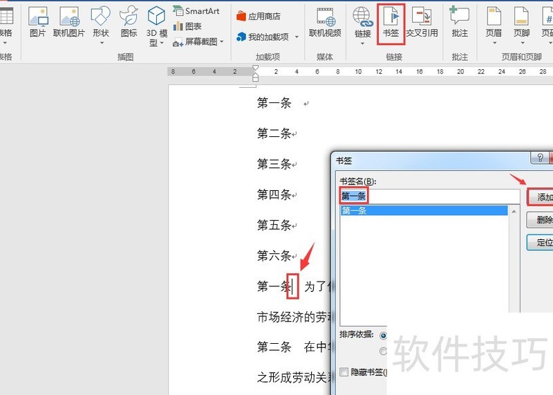 word目录超链接妙招 word目录超链接妙招