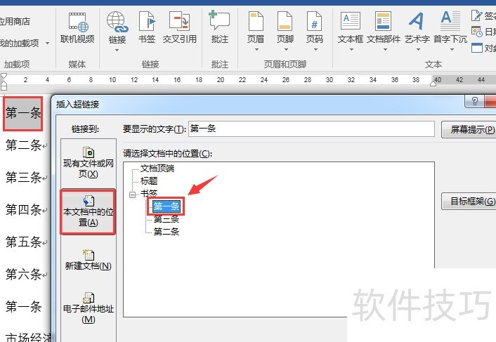 word目录超链接妙招 word目录超链接妙招