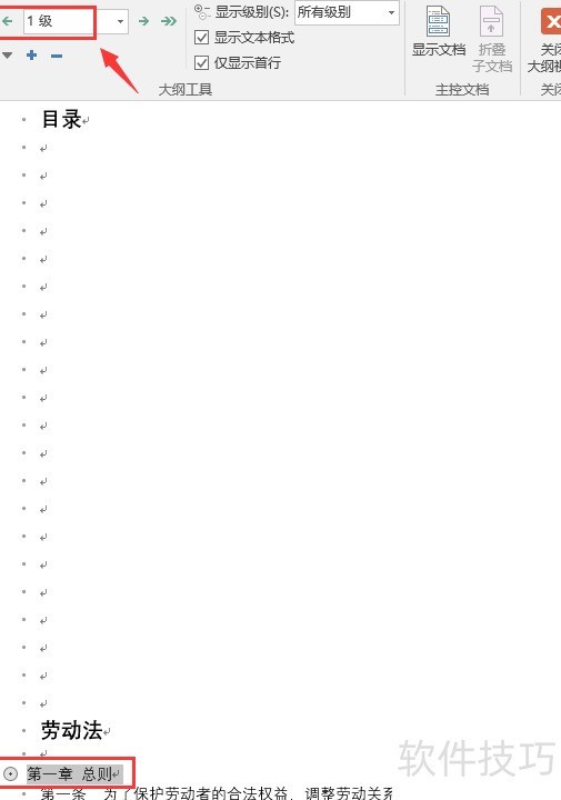 word目录超链接妙招 word目录超链接妙招