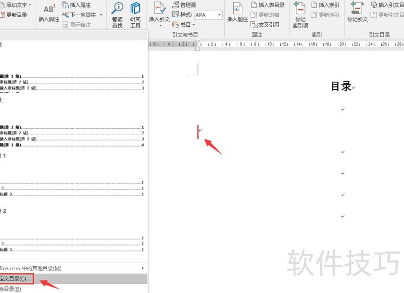 word目录超链接妙招 word目录超链接妙招