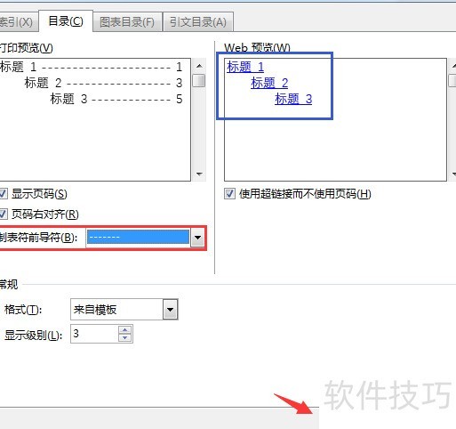 word目录超链接妙招 word目录超链接妙招