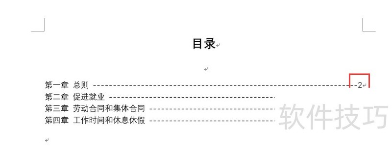 word目录超链接妙招 word目录超链接妙招