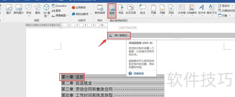 word目录超链接妙招 word目录超链接妙招