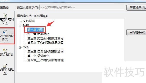 word目录超链接妙招 word目录超链接妙招