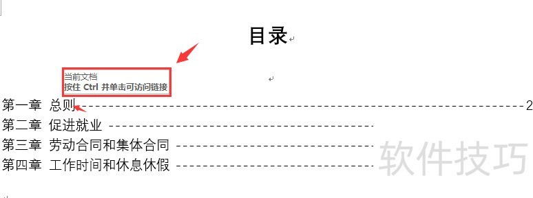 word目录超链接妙招 word目录超链接妙招