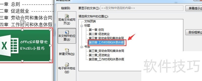 word目录超链接妙招 word目录超链接妙招