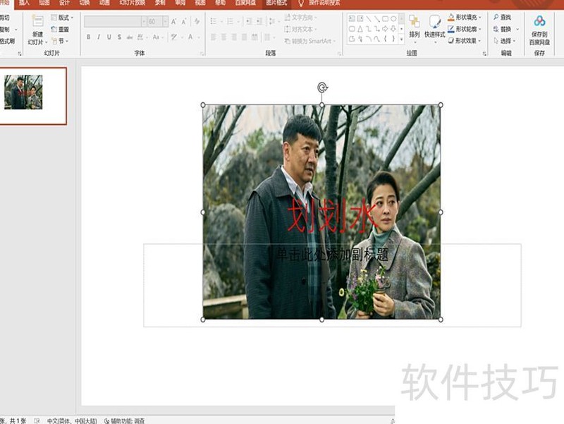 怎么在PPT中制作坐标轴 怎么在PPT中制作坐标轴
