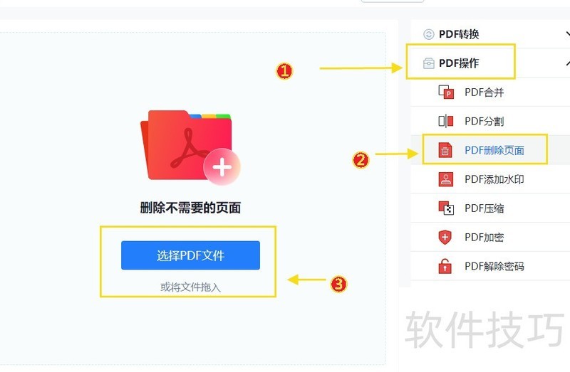 PDF如何删除其中一页? PDF如何删除其中一页?