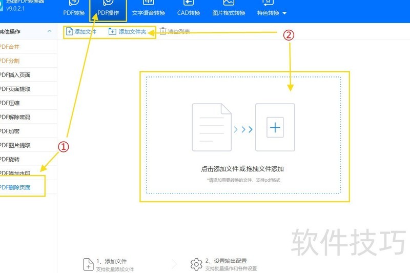 PDF如何删除其中一页? PDF如何删除其中一页?