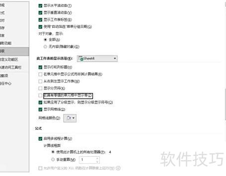 excel数字0不显示怎么设置 excel数字0不显示怎么设置