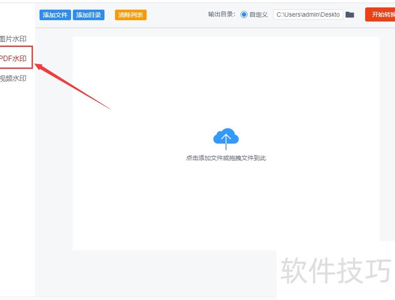 如何快速给pdf加水印? 如何快速给pdf加水印?
