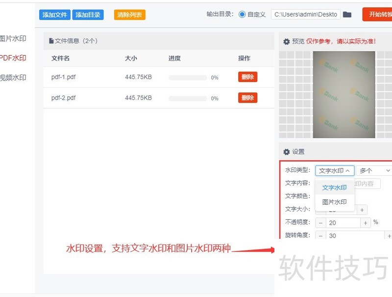 如何快速给pdf加水印? 如何快速给pdf加水印?