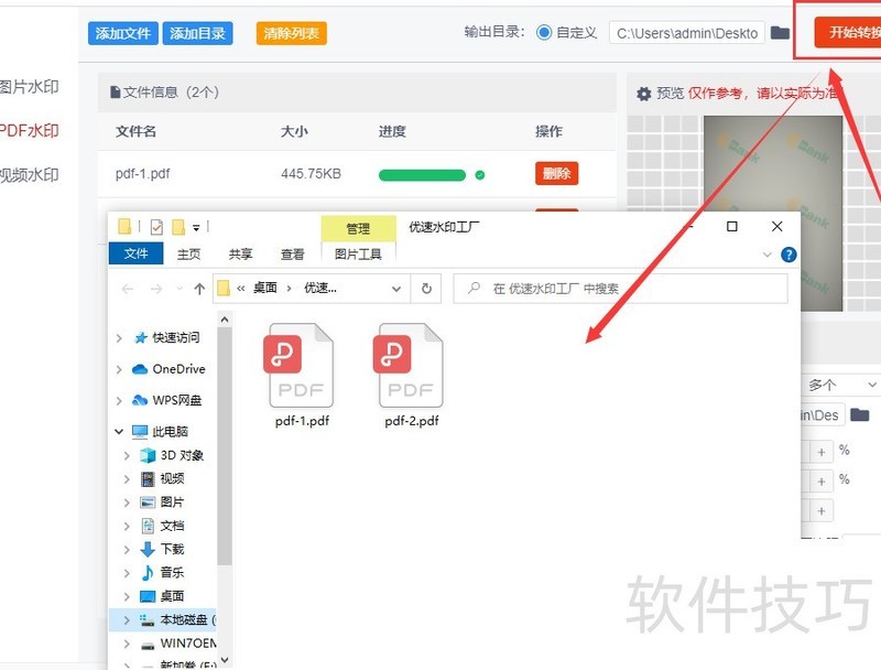 如何快速给pdf加水印? 如何快速给pdf加水印?