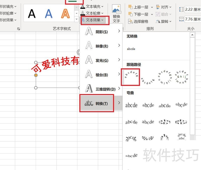如何在EXCEL中制作电子版印章 如何在EXCEL中制作电子版印章
