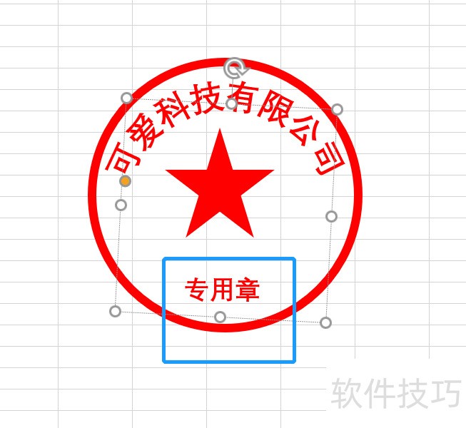 如何在EXCEL中制作电子版印章 如何在EXCEL中制作电子版印章