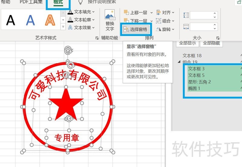 如何在EXCEL中制作电子版印章 如何在EXCEL中制作电子版印章