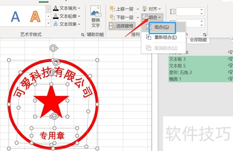 如何在EXCEL中制作电子版印章 如何在EXCEL中制作电子版印章