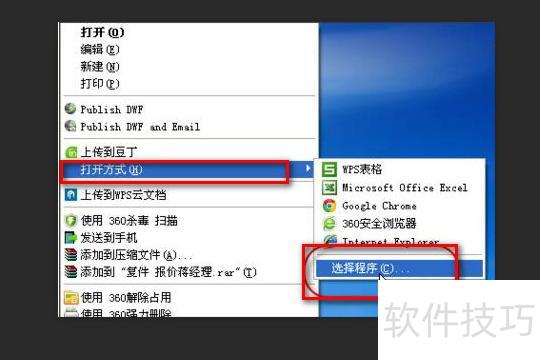 如何设置excel的文件关联 如何设置excel的文件关联