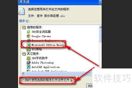 如何设置excel的文件关联 如何设置excel的文件关联