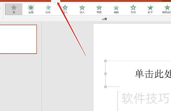 ppt如何实现点击文字显示图片效果 ppt如何实现点击文字显示图片效果