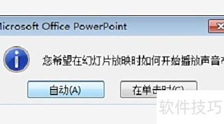 怎样在PPT里插入音乐 怎样在PPT里插入音乐