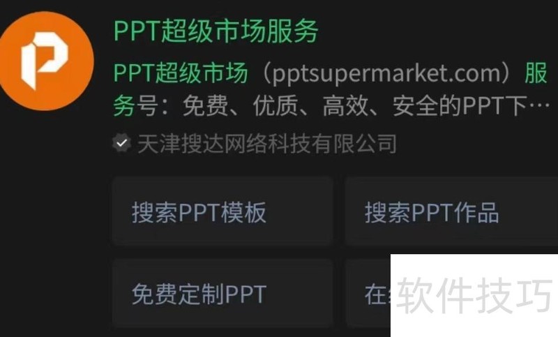 好课件ppt怎么免费下载 好课件ppt怎么免费下载