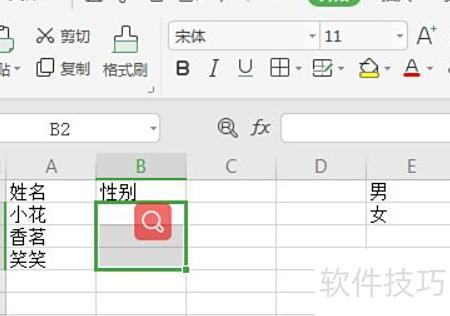 excel表格怎么设置选项 excel表格怎么设置选项