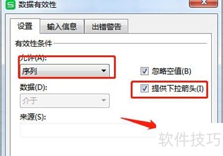excel表格怎么设置选项 excel表格怎么设置选项