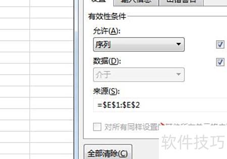 excel表格怎么设置选项 excel表格怎么设置选项