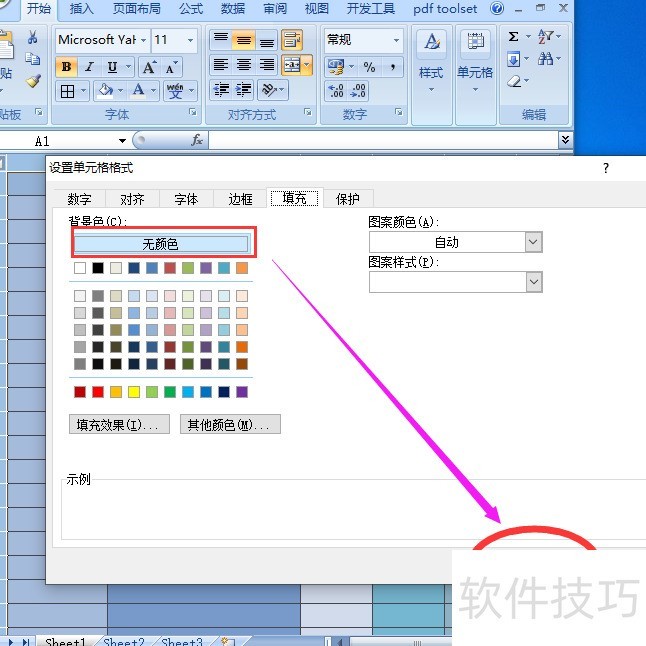Excel单元格的底色怎么去掉 Excel单元格的底色怎么去掉