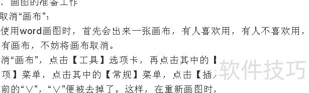 word画图技巧大全 word画图技巧大全