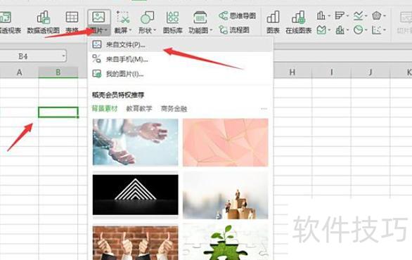 bat如何将图片移动到excel中 bat如何将图片移动到excel中