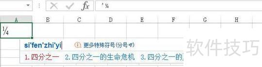 1如何在excel中输入分数线 1如何在excel中输入分数线
