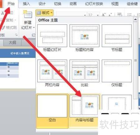 ppt怎么根据表格中的数据插入柱形图 ppt怎么根据表格中的数据插入柱形图