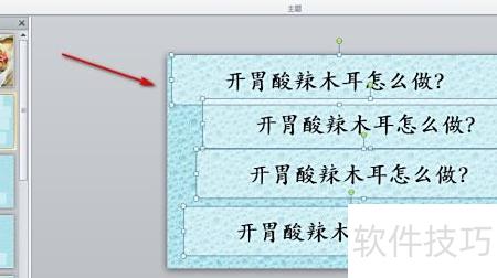 怎样把ppt的字全选 怎样把ppt的字全选