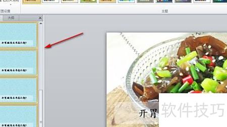 怎样把ppt的字全选 怎样把ppt的字全选
