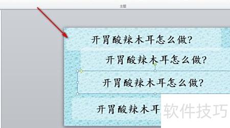 怎样把ppt的字全选 怎样把ppt的字全选