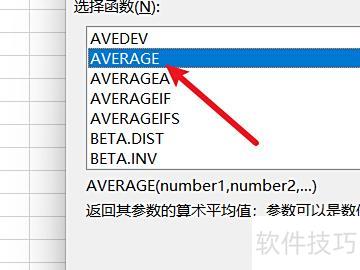 excel平均数公式 excel平均数公式
