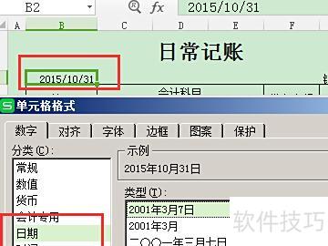 用excel如何做账 用excel如何做账