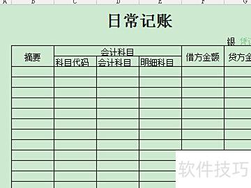用excel如何做账 用excel如何做账