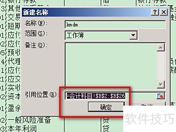 用excel如何做账 用excel如何做账