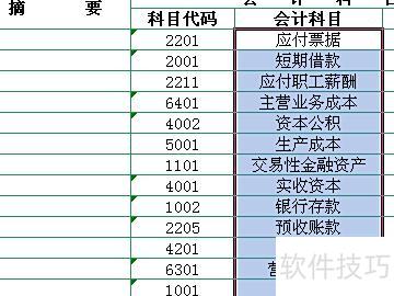 用excel如何做账 用excel如何做账