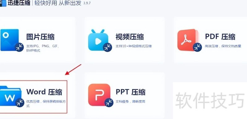 压缩word文档怎么压缩效率高 压缩word文档怎么压缩效率高