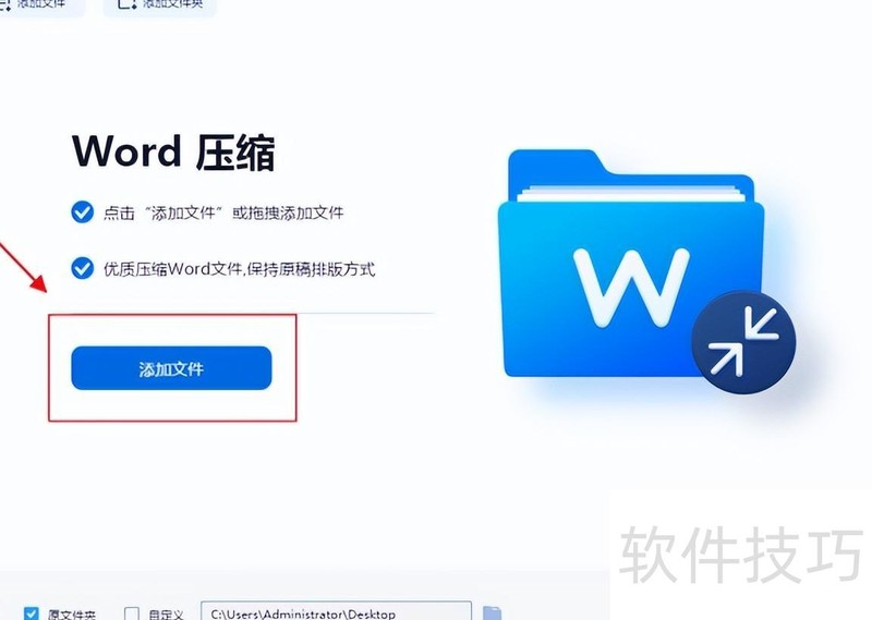 压缩word文档怎么压缩效率高 压缩word文档怎么压缩效率高