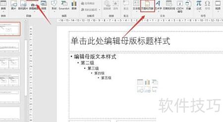 如何在ppt中更改页码页脚的内容 如何在ppt中更改页码页脚的内容