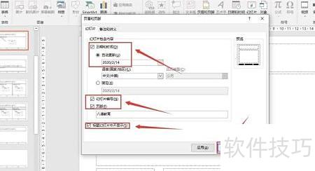 如何在ppt中更改页码页脚的内容 如何在ppt中更改页码页脚的内容