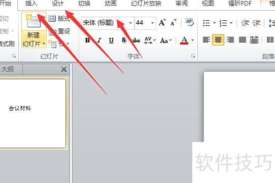 PPT怎么做 PPT怎么做