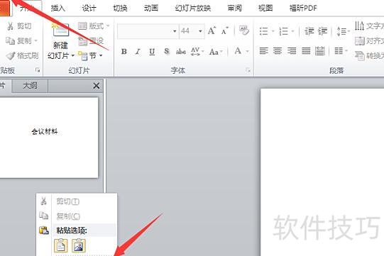 PPT怎么做 PPT怎么做