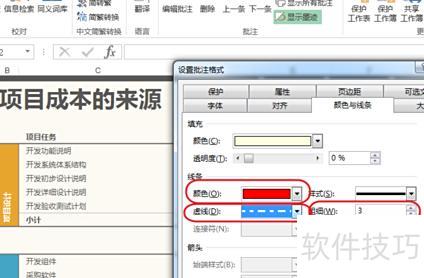 excel怎么把标记的颜色替换 excel怎么把标记的颜色替换